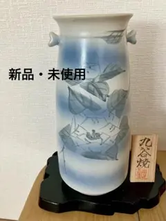 【九谷焼】 花瓶 花器