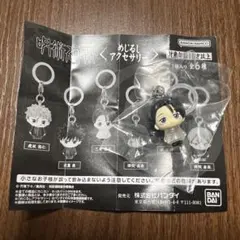 呪術廻戦 死滅回游 めじるしアクセサリー 乙骨憂太