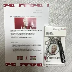 ゴンチャ Felix アンバサダー記念キャンペーン 第3弾