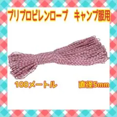 uxcell プリプロピレンロープ⭐️キャンプ服⭐️100M⭐️アウトドア