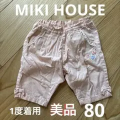 MIKIHOUSE ミキハウス　うさぎ刺繍パンツ80cm