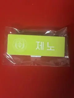 SMTOWN 2025 NCT DREAM ジェノ ネームバッチ