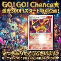 S*A様 GO！GO!Chance★リザードン ★ひかる闇 ✨300円スタート✨