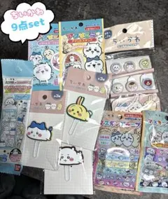【新品、未使用品】ちいかわ 9点セット　テープ　アクリミニ　ランチピックス