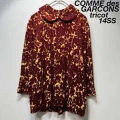 希少 美品 14年製 トリココムデギャルソン 丸襟 パイル 総柄 デザインニット