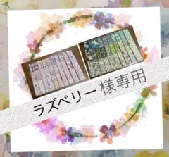 専用・リバティ♡はぎれ２セット（モーブ系・グリーン系）