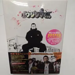 映画「闇金ウシジマくん」豪華2枚組Blu-ray BOX - メルカリ