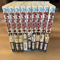 べるぜバブ 全10巻 田村隆平