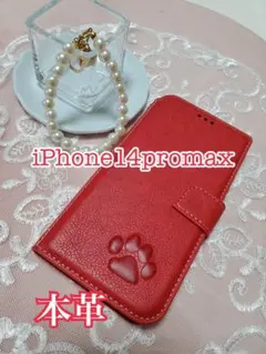 iPhone14promax 手帳型ケース　本革　赤　肉球　犬　猫　足あと　手形