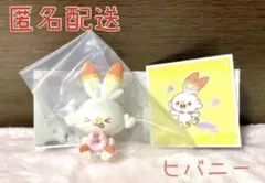 ポケピース ヒバニー シール&マスコットフィギュア2点セット