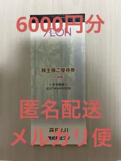2026年最新】フジ 株主優待の人気アイテム - メルカリ