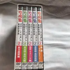 竹岡塾☆DVD学習教材セット 2025年最新】竹岡塾 dvdの人気アイテム - メルカリ