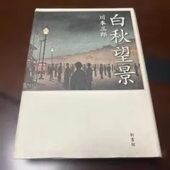 雙葉の母」、高嶺信子。絶版のPDF版にてここに復活！ - メルカリ