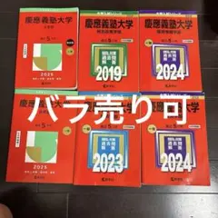 慶應義塾大学 理工学部 1年 教科書類10点セット - メルカリ