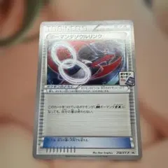 ポケモンカード ボーマンダソウルリンク 258/XY-P
