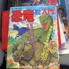 新恐竜 : マンガ版 - メルカリ