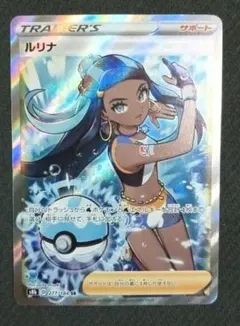 ルリナ SR 277/184 VMAXクライマックス ポケモンカード - メルカリ