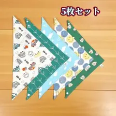 ベビー　バンダナ形　三角スタイ　5点セット　綿100% 新品　即日匿名発送