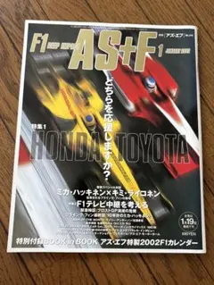 AS+F 2002年1月号 F1雑誌
