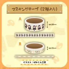 ホロライブ 儒烏風亭らでん きのこダンス グッズ マスキングテープ 未開封