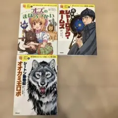 児童書3冊セット オズのまほうつかい 他
