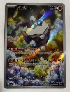 ポケモンカード✨メレシー　ar バトルコレクション100のサムネイル
