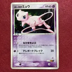 シリーズ:PCG;listno_Pokemon:;カード名:ロータのミュウ シリーズ:PCG;listno_Pokemon:20494;カード名:ロータの… - メルカリ