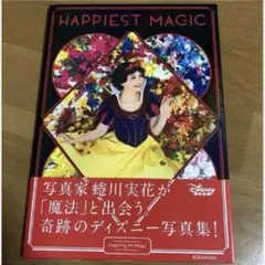 HAPPIEST MAGIC 蜷川実花　ディズニー　写真集　ディズニーファン