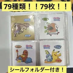 ポケモンパンシールまとめ売り　79枚➕シールケース