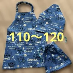 キッズエプロン 110 3点セット