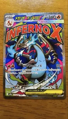 メガリザードンX ex MA 条件おまけ付き