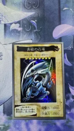 青眼の白龍 バンダイ版 遊戯王 ブルーアイズ　②