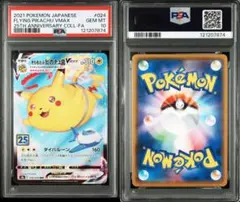 2025年最新】そらをとぶピカチュウ psa10の人気アイテム - メルカリ