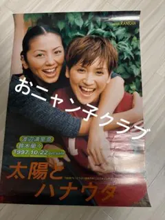 南野陽子ファンクラブ会報12.13.14.1620.22 ミニポスター他 - メルカリ