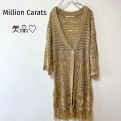 美品♡ Million Carats ニットカーディガン　ロング　フリンジ　Ｆ
