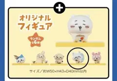 【松屋ちいかわの鬼辛カレー】モモンガ