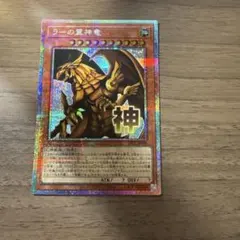【新品未開封、ワンオーナー品】ラーの翼神竜 プリズマティックゴッドボックス 新品未開封、ワンオーナー品】ラーの翼神竜 プリズマティックゴッド