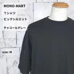 MONO-MART Tシャツ メンズ ビッグシルエット M チャコールグレーのサムネイル