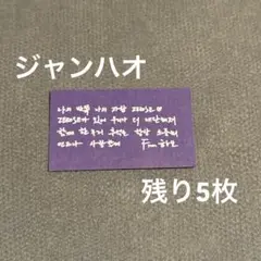 バラ売り⭕️/zb1 ジャンハオ トレカセット ゼベワン ZEROBAESONE