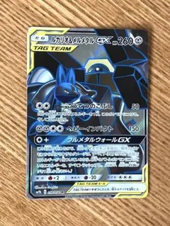 【ポケモンカード】 ルカリオ&メルメタルGX SR