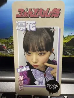 ファントムシータ 凛花 魔除けトレカ