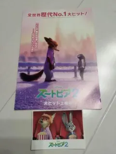 ズートピア 映画入場者特典 キービジュアルポストカード ステッカー