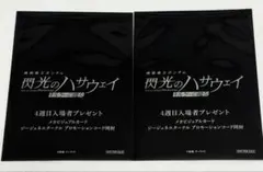 機動戦士ガンダム 閃光のハサウェイ キルケーの魔女 4週目　入場特典　2個セット