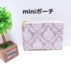 ダマスク柄(ラベンダー)のminiポーチ＊ハンドメイド
