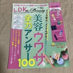 LDK the Beauty 2026年10月号 雑誌のみ