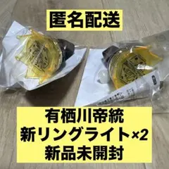 2026年最新】帝統 リングライトの人気アイテム - メルカリ