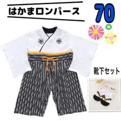 70 袴ロンパース 初節句 お食い初め 百日祝い こどもの日 男の子 お宮参り