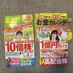 【2冊セット美品】ダイヤモンドザイ2025年12月号2026年1月号