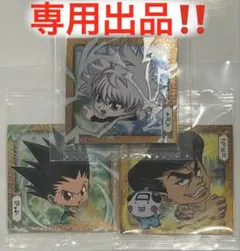 【専用出品】HUNTER × HUNTER ウエハース vol.2 ３枚セット