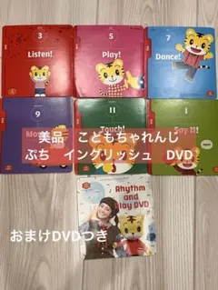 【美品】こどもちゃれんじぷちEnglish DVD